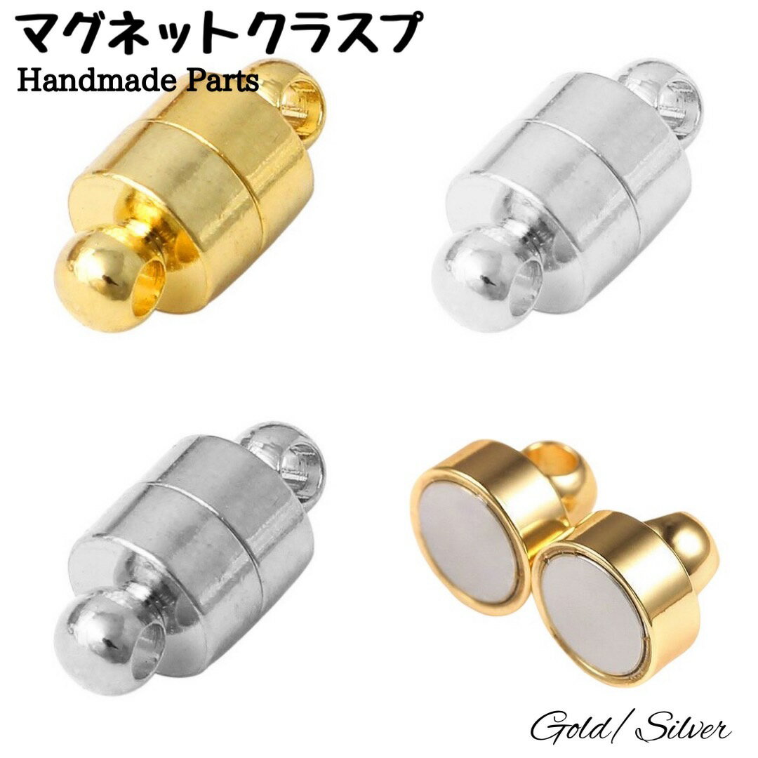 マグネットクラスプ 留め具 カン付き 円筒 円柱 磁石 ネックレス ブレスレット エンドパーツ アクセサ..