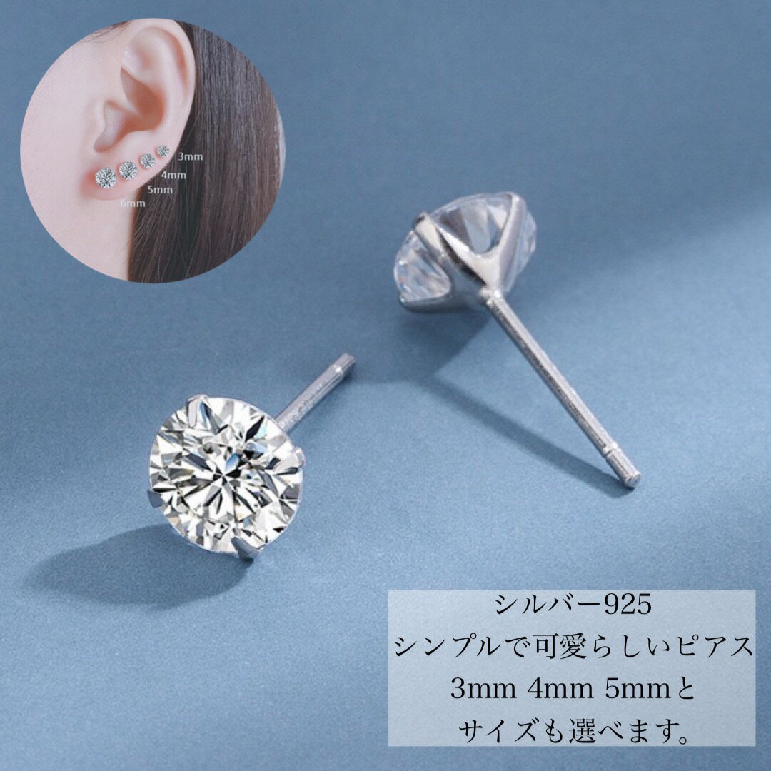 乐天商城 - s925 3mm 4mm 5mm シルバーピアス 両耳 4本爪 シンプル 一粒ジュエリー 左右セット Silver925 20G スタッドピアス