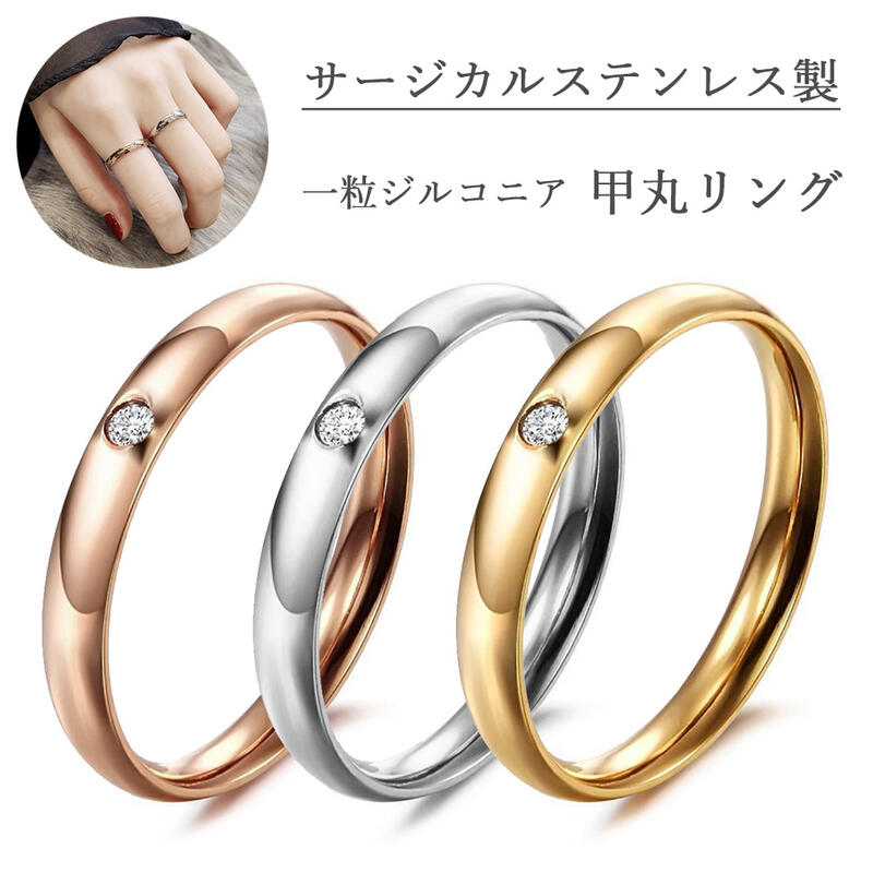 1粒ジルコニア 甲丸リング ステンレスリング 3mm 指輪 金属アレルギー対応 サージ...