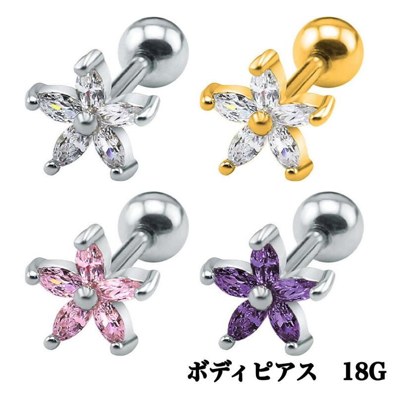 【5A高品質ジルコニア】ステンレス ボディピアス 花 ハワイアンジュエリー 可愛い おしゃれ ダブルフェイス ストレートバーベル 軟骨ピアス 金属アレルギー対応 プチプラ プレゼント ギフトにも最適