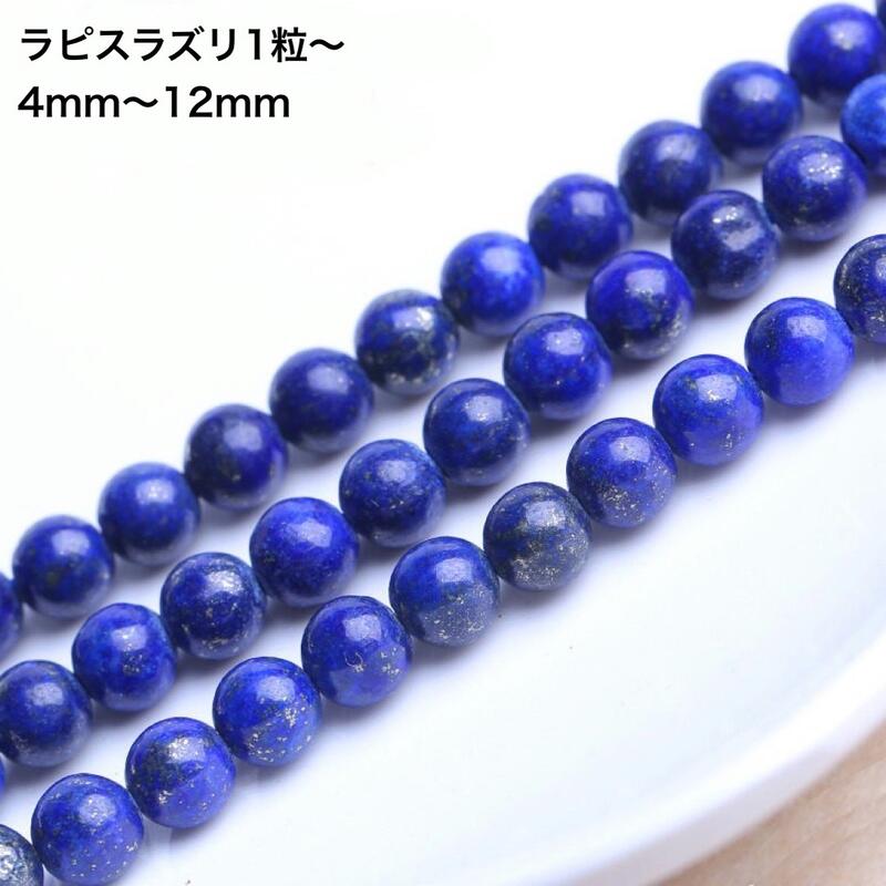 ラピスラズリ 1連 38～40cm 天然石卸専門 天然石 パワーストーン 瑠璃 9月 12月 誕生石 瑠璃（るり）」「青金石（せいこんじゃく）」「フェルメールブルー」