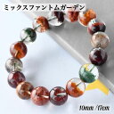 ミックスファントムガーデンブレスレット (Mix garden phantom)10mm 内径17cm 天然石 パワーストーン パワーストーンブレスレット 1巻