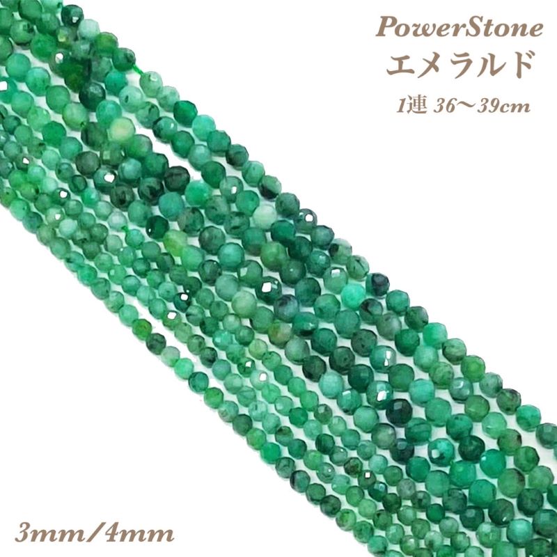 乐天商城 - 5月誕生石 天然保証！天然無処理 128面カット エメラルド 3mm 4mm 1連 約38cm/1連 天然石卸専門 天然石パワーストーン