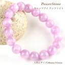 【実物撮影あります】高品質 天然 7Aランク クンツァイトブレスレット キャッツアイクンツァイト リチア輝石 天然石 10mm 12mm パワーストーン 1巻 ...