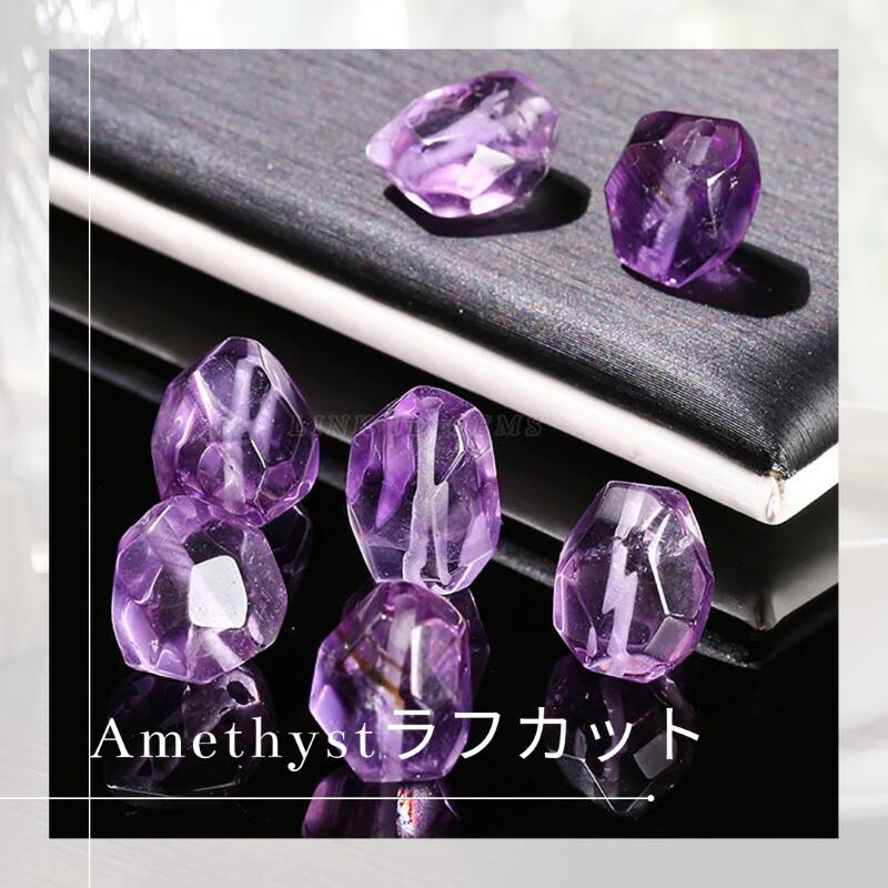 【穴あき】完全天然　アメジストラフカット穴あり アメジスト 天然石 ハンドメイド素材 パーツ 癒し 浄..