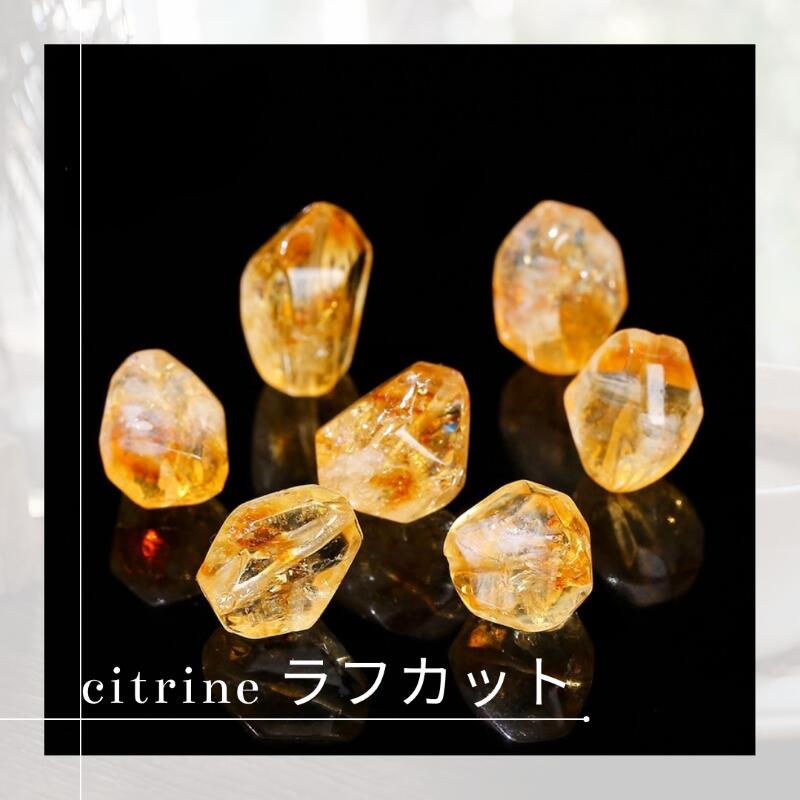 【穴あき】 天然保証 ハニーシトリンラフカット穴あり シトリン 天然石 ハンドメイド素材 パーツ 癒し ..