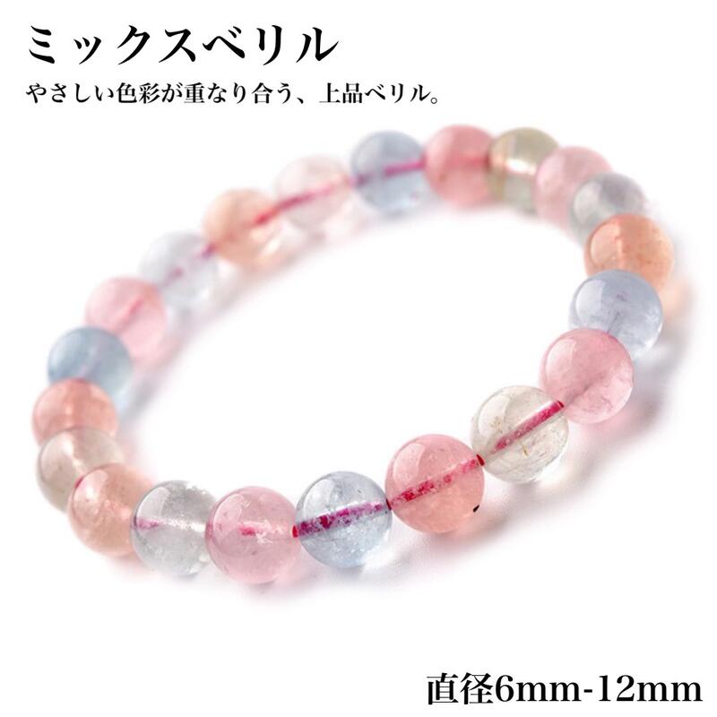 楽天市場】ミックスベリルブレスレットの通販