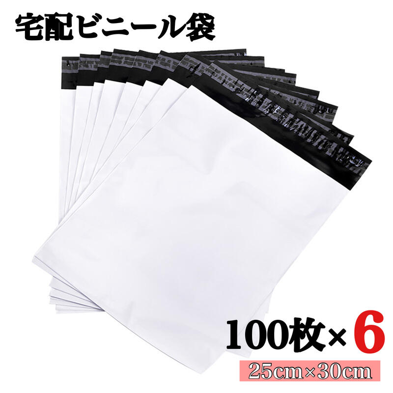 【25cm×30cm(A4サイズ)：約600枚入り】ネコポス発送！宅配ビニール袋 配送用 宅配袋 強力テープ付き 郵送 梱包 防水 …