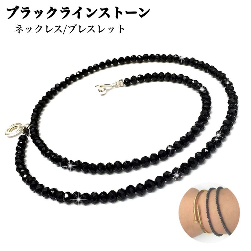 Rakuten - 2WAY ブラックラインストーン 2連ブレスレット ネックレス チョーカー メンズ レディース ブラックビーズ 黒アクセサリー ラインストーン 韓国 ユニセックス プレゼント