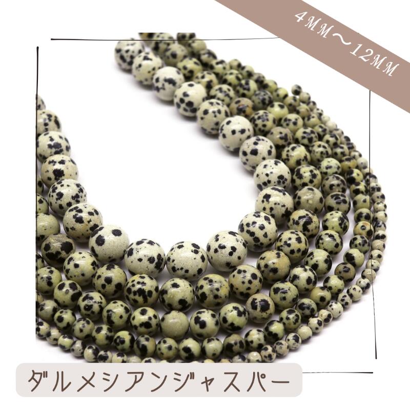 モノトーンが冴える!ダルメシアンアプライト(戒めの石)選べる5サイズ 4mm〜12mm|1粒から購入可能&約38cm連材|白黒 天然石 双子座の守護石|目標達成...