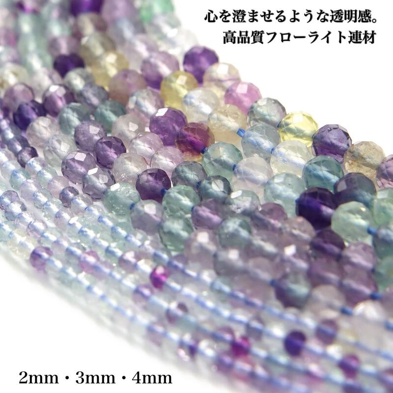 乐天商城 - 高透明 天然フローライト カット連材 2mm 3mm 4mm 38cm 蛍石 天然石 卸売り パワーストーン 高級感 ブルー グリーン パープル イエロー 2月誕生石 選べるサイズ ブレスレット ネックレス ハンドメイド DIY 手作り素材