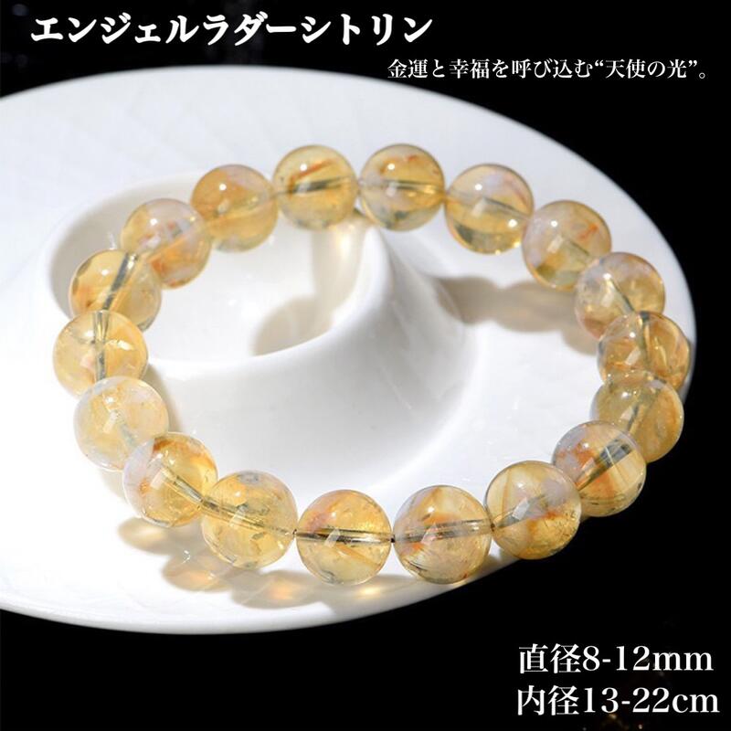 【天然保証】希少エンジェルラダーシトリンブレスレット 天使の翼デザイン 金運 幸運 癒し 浄化 開運 パワーストーン 天然石 8mm〜13mm メンズ レディー...
