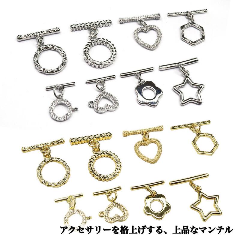 乐天商城 - 【高品質14KGF使用】選べる8種類 デザインOTマンテル トグルクラスプ ゴールド シルバー 留め具 金属アレルギー対応 アクセサリーパーツ ハンドメイド 手芸材料 DIY