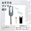 卸価格 音叉 4096Hz 音叉浄化 リラクゼーション チューナー 木製マレット クリスタルチューナー 天然水晶ポイント2個 浄化ヒーリング 5点セット さざれ...