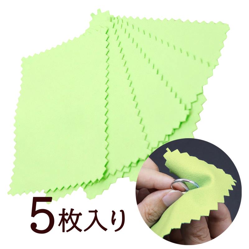 選べる5色！研磨クリーニングクロス5枚セット シルバー磨き専用クロス 銀製品・アクセサリー・ジュエリ..