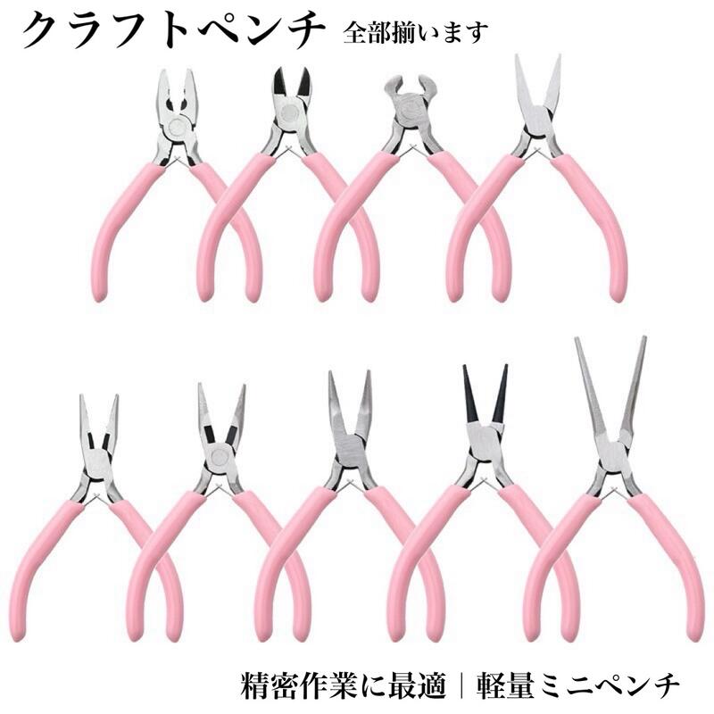 【ミニペンチ】選べる種類 クラフトペンチ ペンチ ネジの取り外し 小型 軽量 精密作業 アクセサリー用 ジュエリー製作 手作り 配線作業 手芸用品 DIY 家庭修理 工具 作業効率アップ 初心者向け