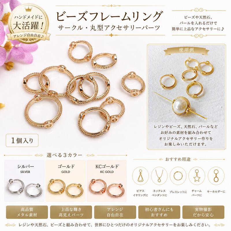 ビーズフレーム ツイスト リング サークル 丸 アクセサリー パーツ ハンドメイド ビーズ 金属 枠 材料 レジン 空枠 天然石 パール ビーズ ピアス イヤリング ネックレス チャーム キーホルダー ゴールド シルバー 高見え 人気