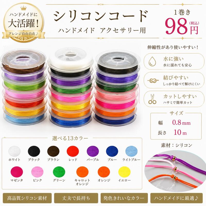 オペロンゴム 10m ハンドメイド シリコンゴム 伸びる 副資材 ブレスレット用 修理 製作 パワーストーンブレスレット ポリウレタン