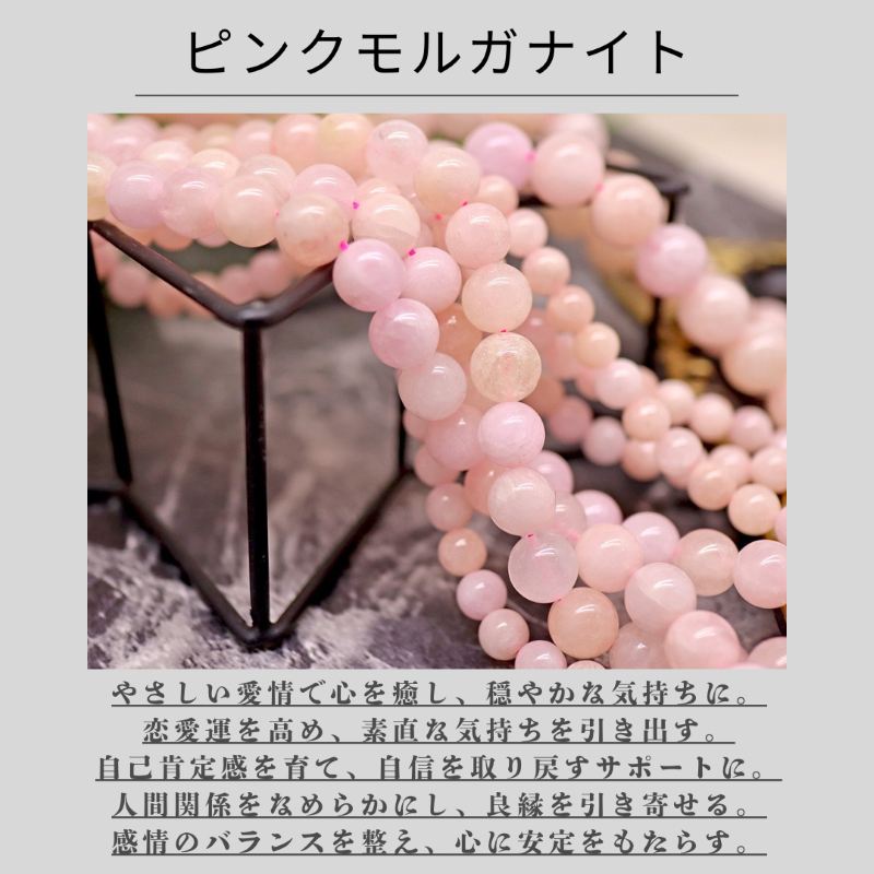天然保証 ピンクモルガナイト 1連 約38cm 選べる6mm/8mm/10mm 天然石 パワーストーン ピンクベリル 癒し 恋愛運 自己肯定感アップ 人間関係改善 ブレスレット ネックレス素材 ハンドメイド・DIYアクセサリーに最適 恋人・親友・ご家族へのギフトにぴったり 2