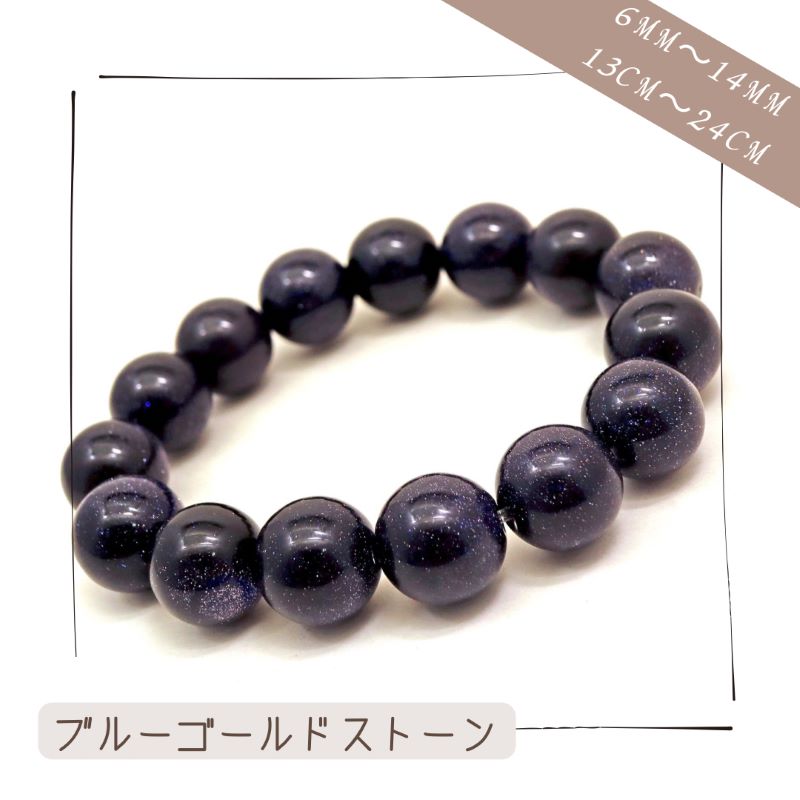 乐天商城 - 天然保証！サイズ豊富 ブルーゴールドストーンブレスレット6〜14mm 宇宙の輝きで心を整え願いを叶えるパワーストーン