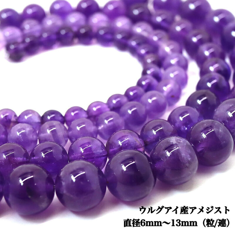 楽天市場】アメジスト13mmの通販