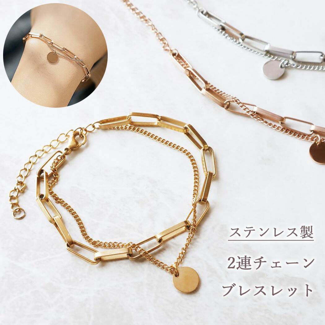 乐天商城 - 2連チェーンブレスレット 二連 ダブルチェーン 316Lサージカルステンレス シンプル レディース カジュアル 上品 金属アレルギー対応 送料無料