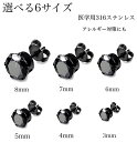 ブラックの輝き!選べる6サイズ!医学用ステンレス1ポイントピアス片耳 ステンレスピアス アレルギー対応 プレゼント 黒ピアス