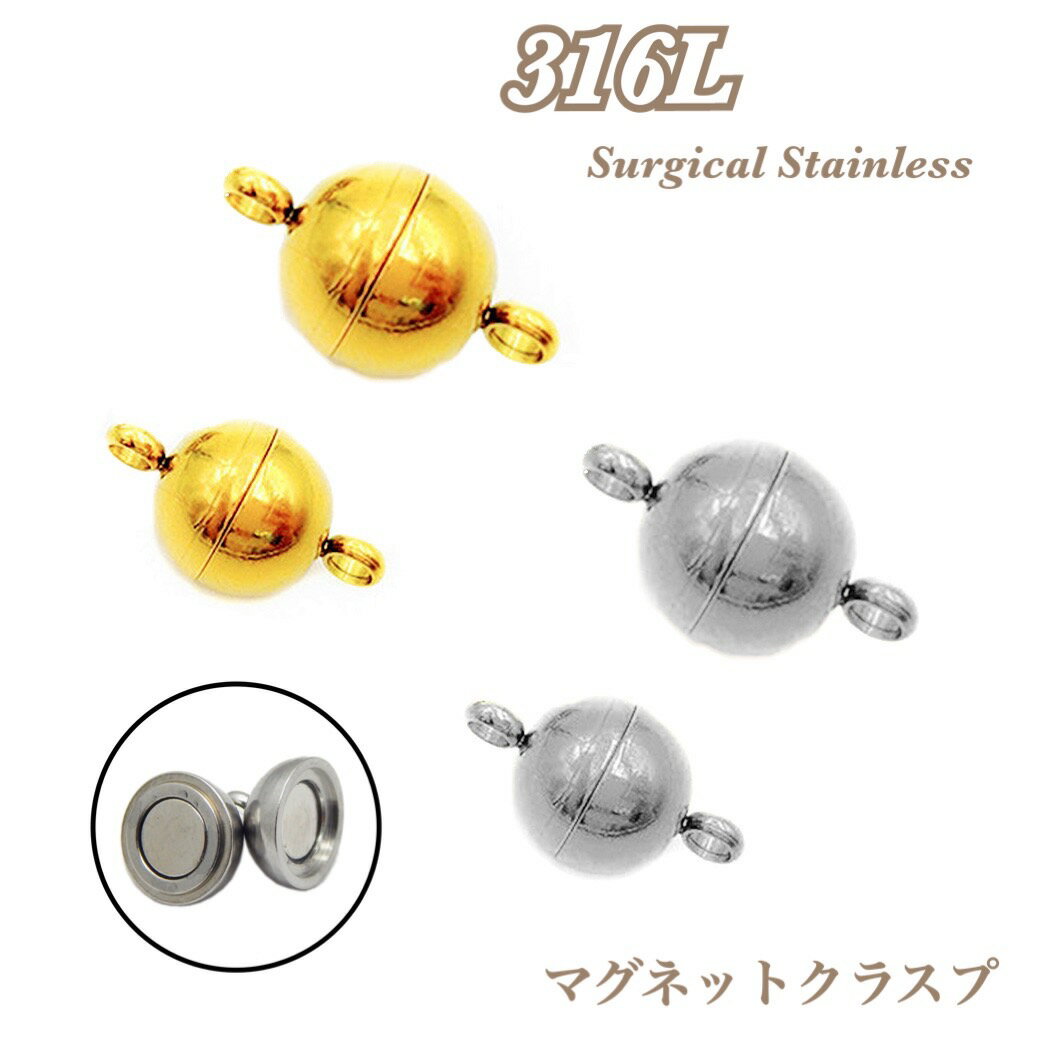 乐天商城 - 【錆びにくい】ステンレス ボールマグネットクラスプ 留め具 強力磁石 エンドパーツ 8mm 10mm 12mm ゴールド シルバー ハンドメイド金具 アクセサリーパーツ