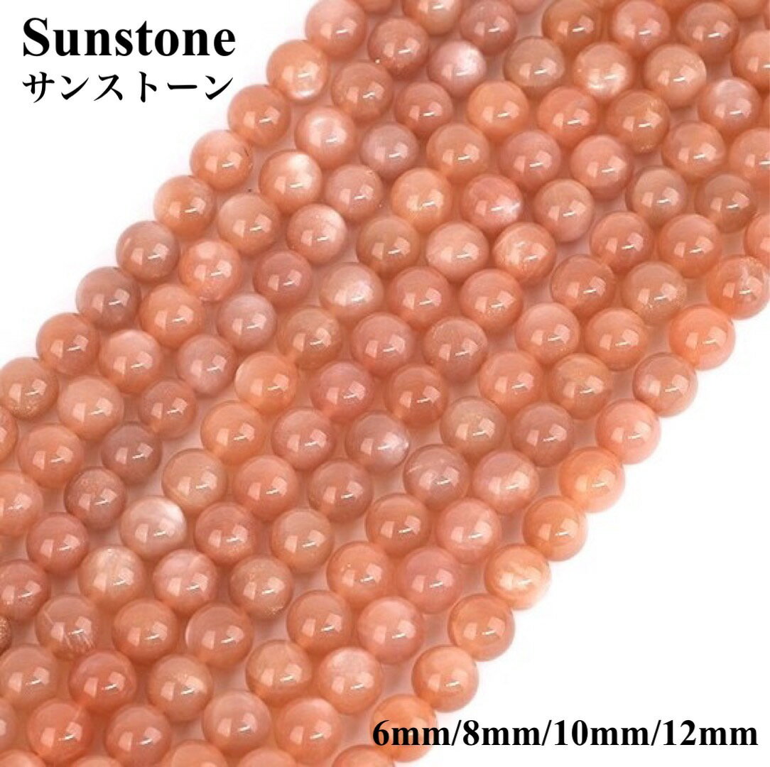 楽天市場】サンストーン14mmの通販