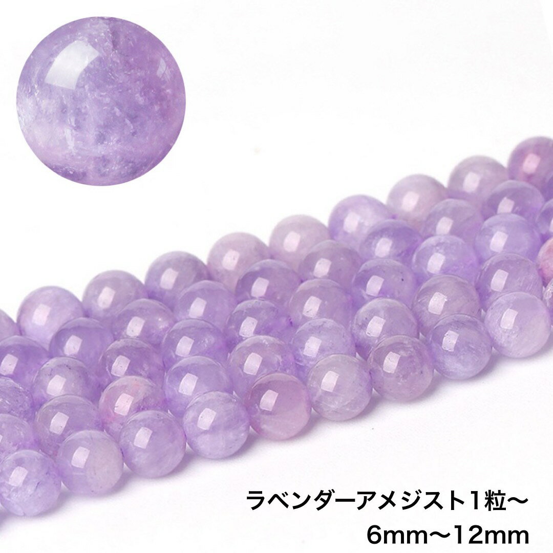 楽天市場】ラベンダーアメジスト 8mm 1連の通販