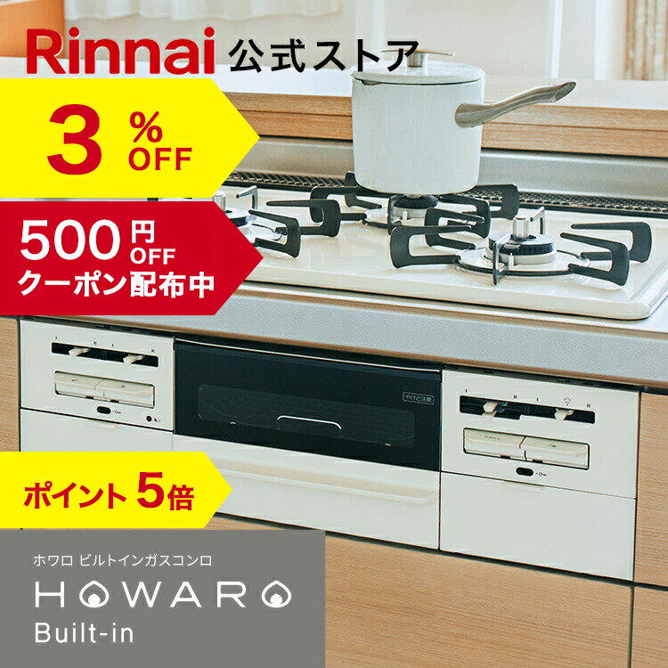 【楽天リフォーム認定商品】【工事費込セット（商品＋基本工事）】 [RHS71W16ALRA-SR-13A] DELICIA GRILLER（デリシア グリレ） リンナイ ビルトインコンロ オーブン接続対応 幅75cm フラットメタル ココットダッチオーブン付属 【都市ガス】