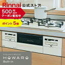 【楽天リフォーム認定商品】【工事費込セット（商品＋基本工事）】 [RHS31W37T2DVW-13A] Superia スペリア リンナイ ビルトインコンロ 幅60cm トップ：シルキーシルバー 【都市ガス】