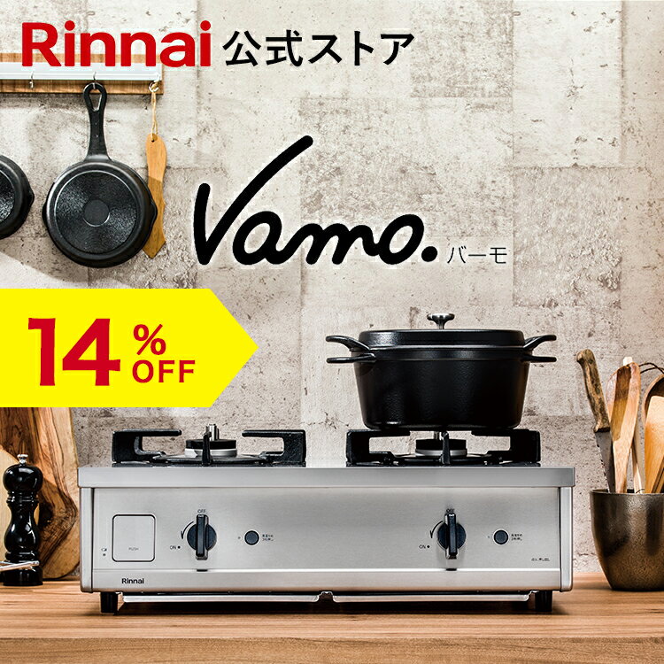 【14%OFF】ガスコンロ リンナイ Rinnai 60cm 2口 Vamo. バーモ ステンレス ガスコンロ LPガス グリルなし ガステーブル テーブルコンロ 都市ガス プロパンガス 送料無料 web限定