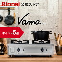 【ポイント5倍】ガスコンロ リンナイ (Rinnai) 60cm 2口 Vamo. バーモ ステンレ ...
