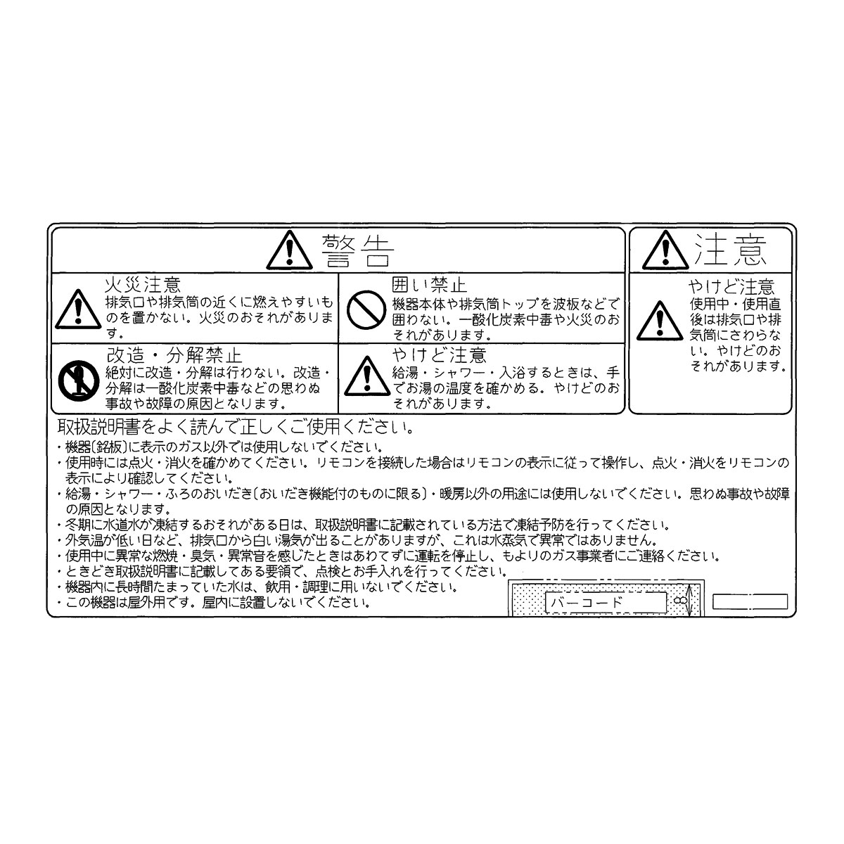 ご注意ラベル リンナイ純正部品温