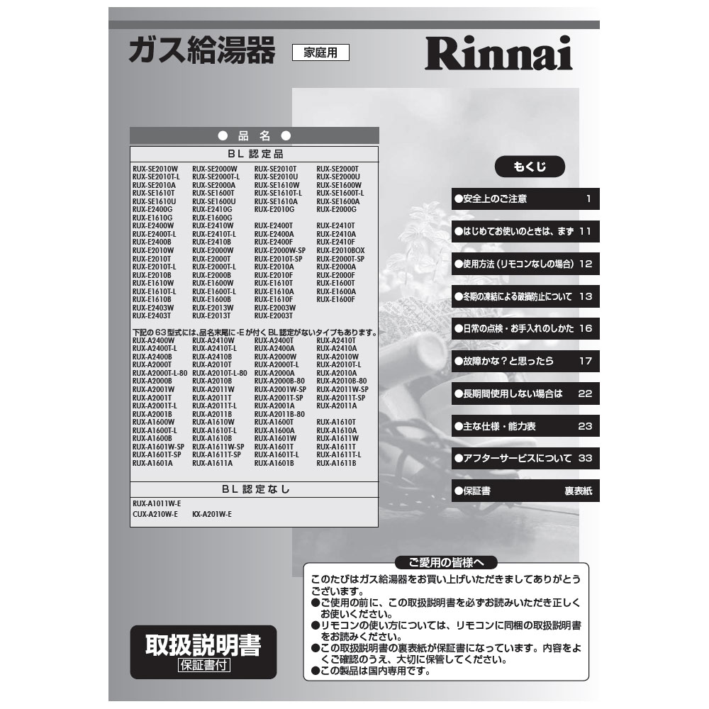 Rakuten - 取扱説明書