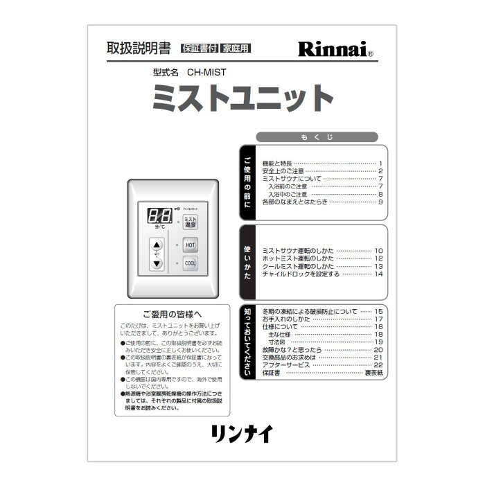 【マラソン期間限定 P5倍!】 浴室内説明書 《リンナイ 純正部品》