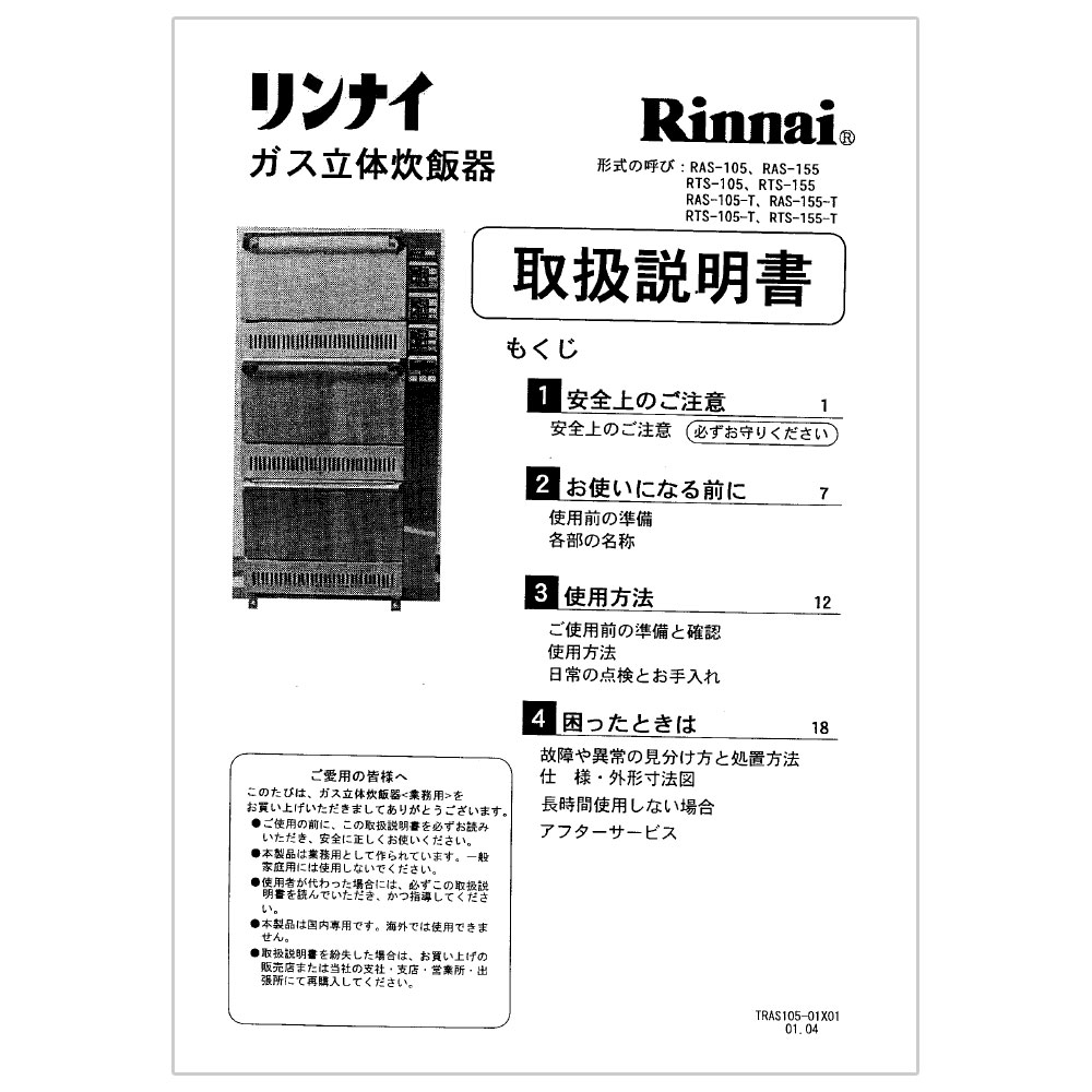 Rakuten - 取扱説明書《リンナイ 純正部品》《ガス炊飯器部品》