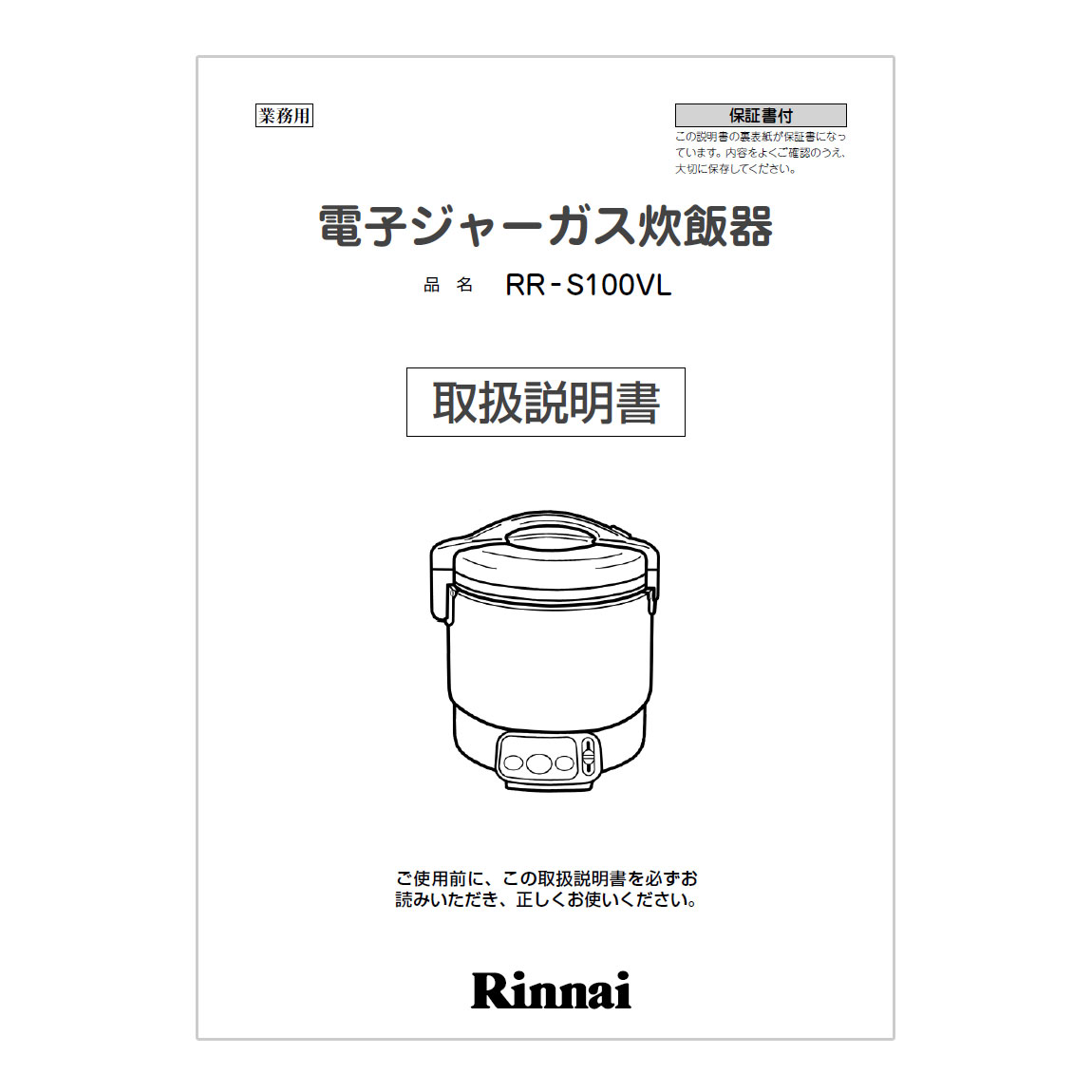 Rakuten - 取扱説明書