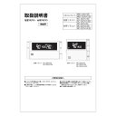 取扱説明書【受注生産品】