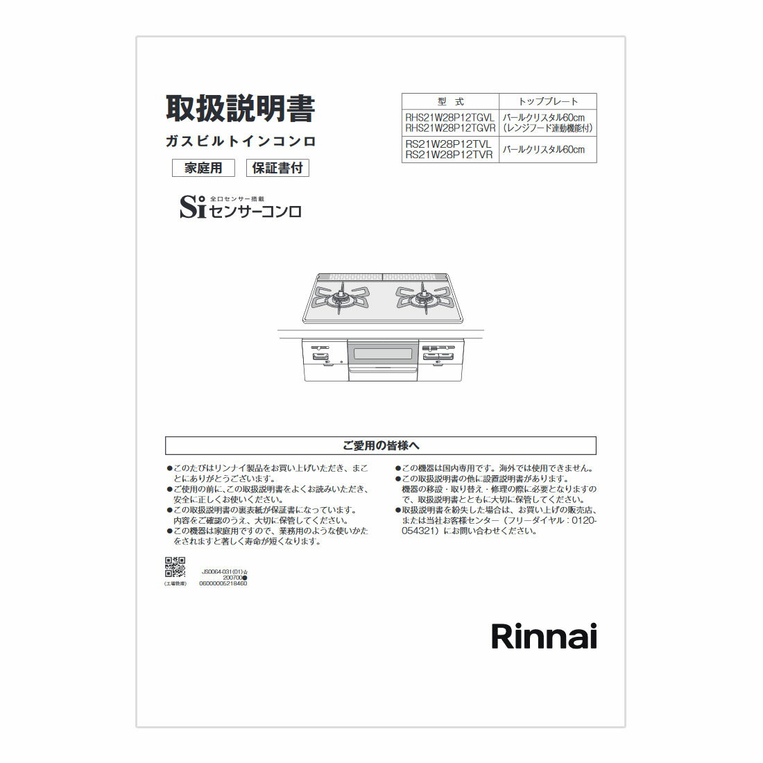 取扱説明書【受注生産品】