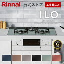 工事費込み 5年保証 ビルトインコンロ リンナイ(Rinnai) 色が選べる ILO イーロ 天板幅60cm 天板幅75cm ガスコンロ 3口 ビルトインガスコ...