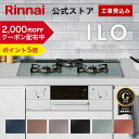 リンナイ(Rinnai) ILO イーロ