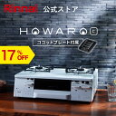 リンナイ HOWARO C