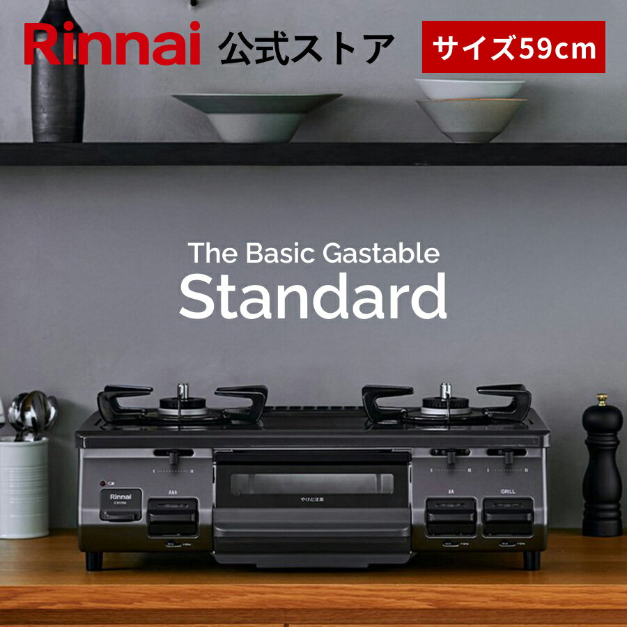 楽天市場】リンナイ ガスコンロ(家電)の通販 楽天市場】リンナイ ガスコンロ(家電)の通販