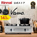 【14%OFF】ガスコンロ リンナイ (Rinnai) 60cm 2口 Vamo. バーモ ステンレス ガスコンロ LPガス グリルなし ガステーブル テーブル...