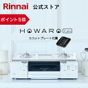 【ポイント5倍】ガスコンロ リンナイ ( Rinnai ) HOWARO C plus ホワロ C プラス ココットプレート 付属 インターネット限定販売 ガス...