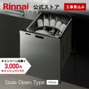 工事費込み リンナイ スライドオープンタイプ 食洗機 ビルトイン 食器洗い乾燥機 ステンレスドア Prime(プライム) ハイグレード 幅45cm 食器洗浄機 食器乾燥機 送料無料