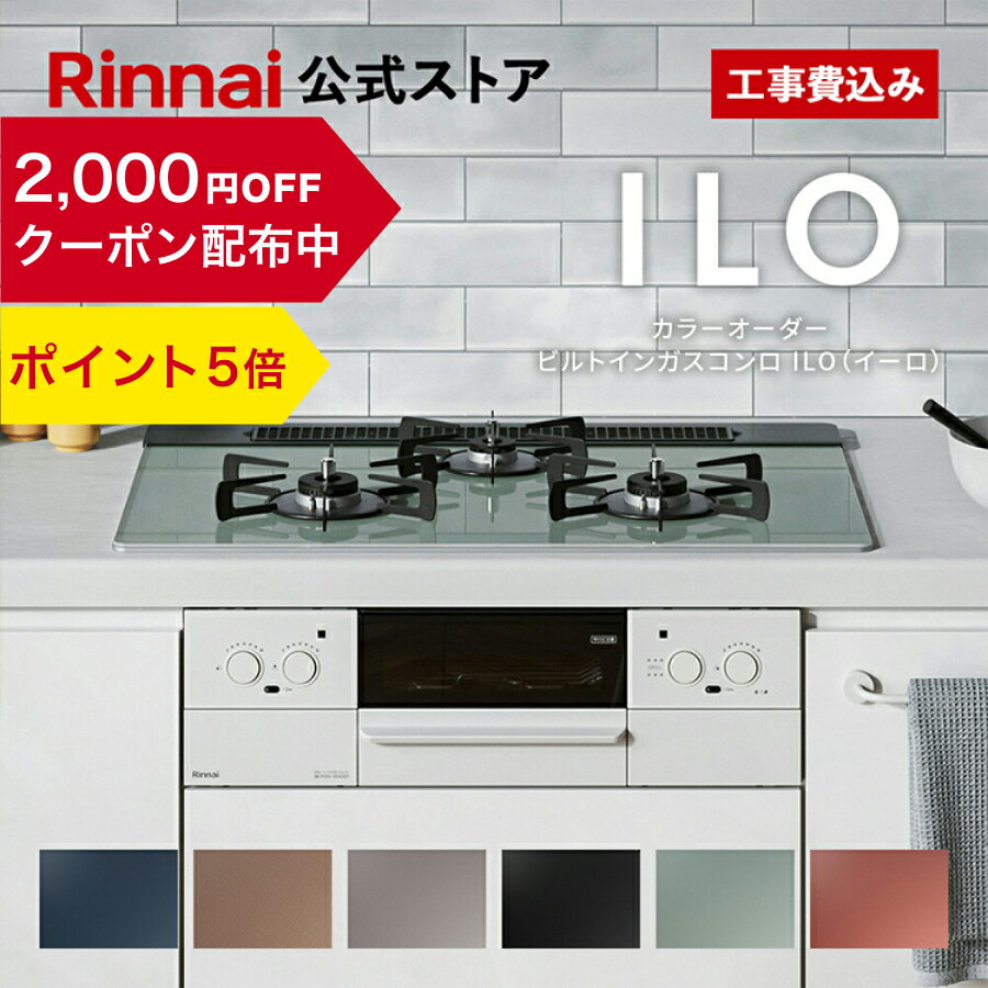 楽天市場】リンナイ ガスコンロ(カラーブラウン)(家電)の通販 楽天市場】リンナイ ガスコンロ(カラーブラウン)(家電)の通販