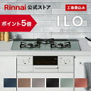 【楽天リフォーム認定商品】【工事費込セット（商品＋基本工事）】 [RHS71W30E14RCASTW-LPG] DELICIA(デリシア) 3V乾電池タイプ リンナイ ビルトインコンロ オーブン接続対応 幅75cm アローズホワイト ザ・ココット付属 【プロパンガス】